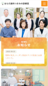 地元に密着した伊勢原市のかかりつけ歯医者「はらだ歯科つきみ野診療室」